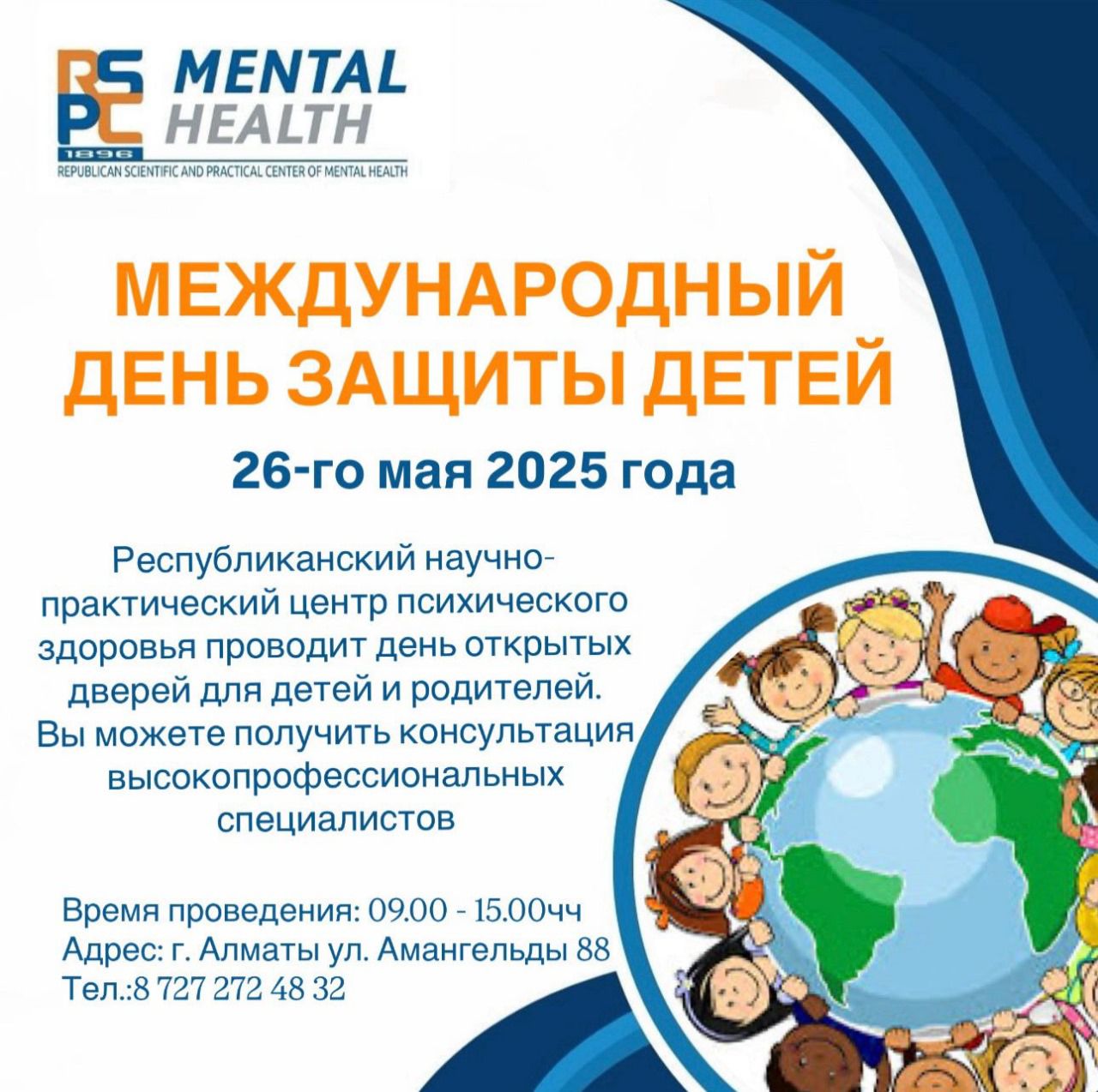 «Международный день защиты детей»